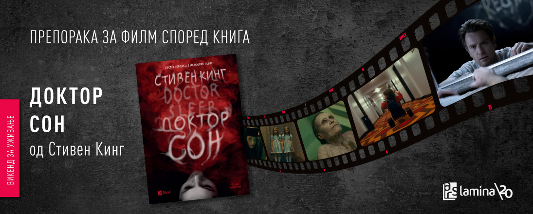 Што се случи со момчето од „Сјаење“? „Доктор Сон“ ја продолжува приказната
